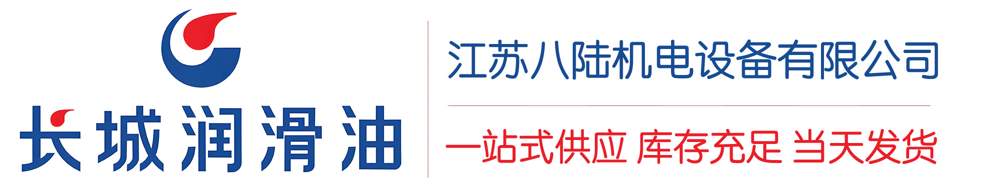 湾岭镇长城润滑油总代理商,湾岭镇长城润滑油授权经销商,湾岭镇长城液压油代理商